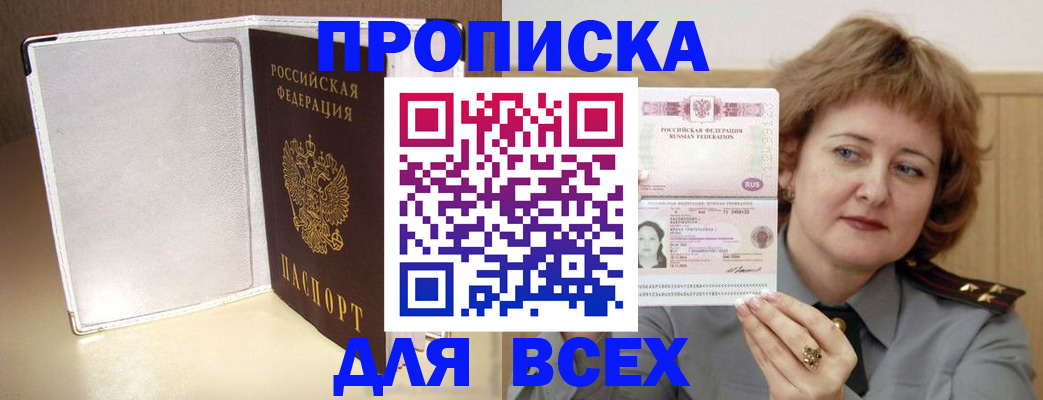 временная регистрация для всех в Ворсме