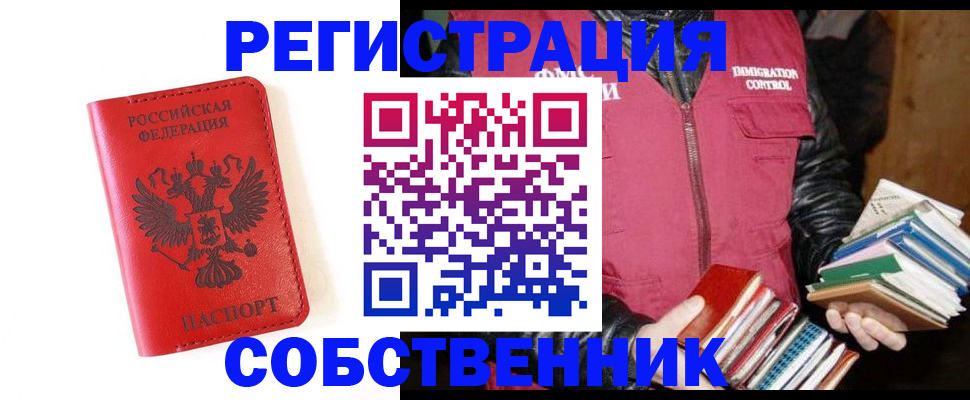 временная регистрация в квартире в Ворсме