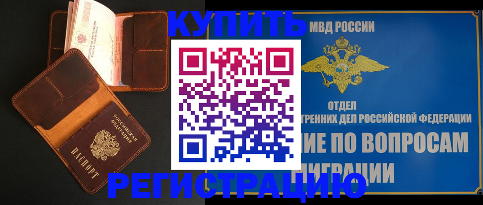временная регистрация в квартире в Ворсме